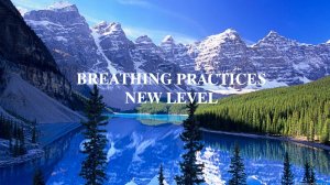 ДЫХАТЕЛЬНЫЕ ПРАКТИКИ (НОВЫЙ УРОВЕНЬ) | 𝐁𝐑𝐄𝐀𝐓𝐇𝐈𝐍𝐆 𝐏𝐑𝐀𝐂𝐓𝐈𝐂𝐄𝐒 (𝐍𝐄𝐖 𝐋𝐄𝐕𝐄𝐋)