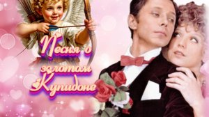 Золотой Купидон