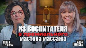 Висцеральный массаж и массаж живота: профессия, которая даёт свободу и доход