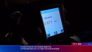 В Новоуральске нетрезвый водитель спровоцировал ДТП со смертельным исходом