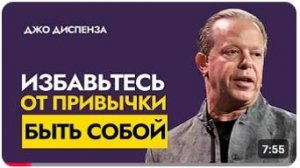 Начните Новую Жизнь | Новая Версия Своей Личности | Доктор Джо Диспенза