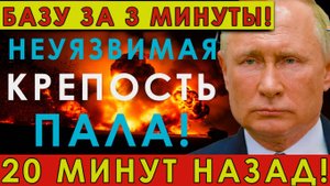 Россия за 3 минуты разрушила польскую базу как это произошло