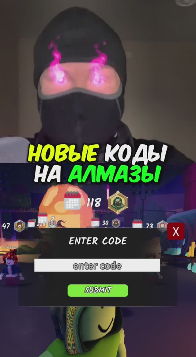 ✔️ ВСЕ НОВЫЕ КОДЫ в 99 НОЧЕЙ В ЛЕСУ! РАБОЧИЙ КОД на 250 АЛМАЗОВ #99ночейвлесу #роблокс смотреть онлайн