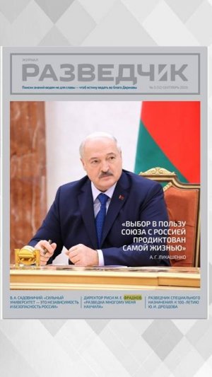 Видеообзор журнала "Разведчик"