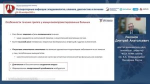 ОРВИ у иммунокомпрометированных пациентов