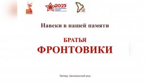 80 историй Победы. Братья Фронтовики