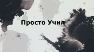 Прокачка концентрации №3. Инструкция в описании к видео