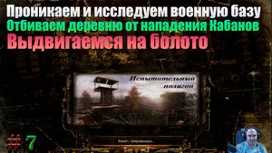 S.T.A.L.K.E.R. Мод. Ф.О.Т.О.Г.Р.А.Ф. 7-я Серия. " Испытательный полигон"
