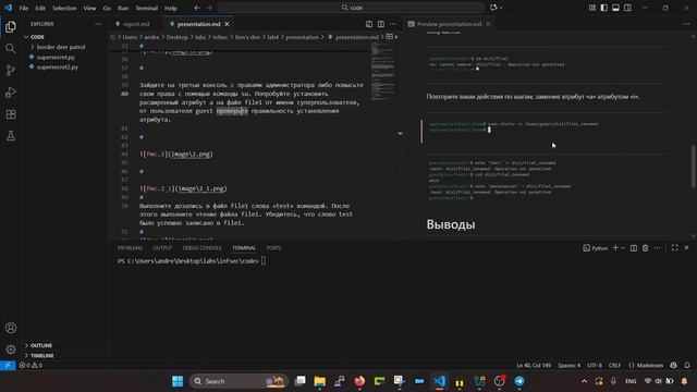 Инф. безопасность. Лаб 4 презентация