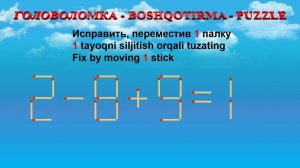ГОЛОВОЛОМКА - BOSHQOTIRMA – PUZZLE.  Спичка. 2-8+9=1, 2+9-4=8, 9-5-7=5, 4+2+9=12