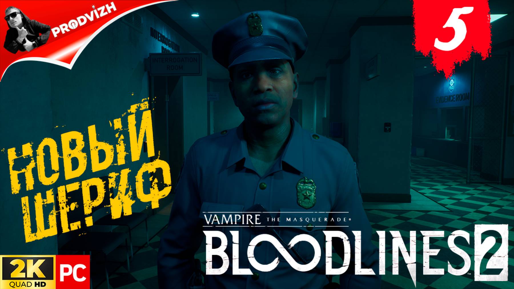 ПРОХОЖДЕНИЕ Vampire The Masquerade — Bloodlines 2 ➤ #5 НОВЫЙ ШЕРИФ