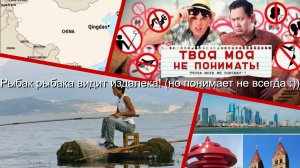 Рыбалка в Китае. Циндао. Рыбак рыбака видит издалека!