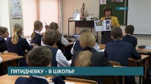 В думе Иркутска обсудили переход школ на пятидневную учебную неделю
