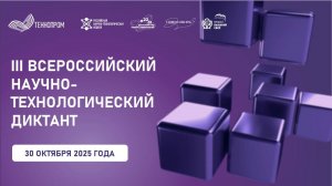 Всероссийский научно-технологический диктант в СГУГиТ