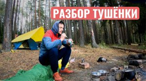 Обзор на БЕЛОРУССКУЮ ТУШЕНКУ! Пеший поход. Беларусь. Витебск