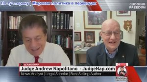 Судья Наполитано - Полковник Лоуренс Вилкерсон: Нетаньяху продолжает убивать