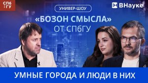 Бозон смысла (6 выпуск)