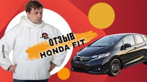 отзыв Fit