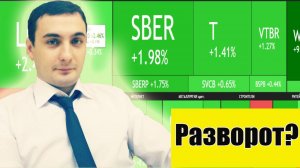 Рынок акций начал свой рост! Акции Лукойл прогноз. Курс валют прогноз. Акции Сбербанка.
