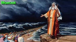 Исход и Десять Казней Египетских землян