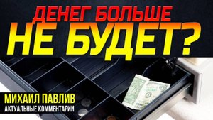 РЕШЕНИЕ ПО КРЕДИТУ ДЛЯ КИЕВА ПРОВАЛЕНО!