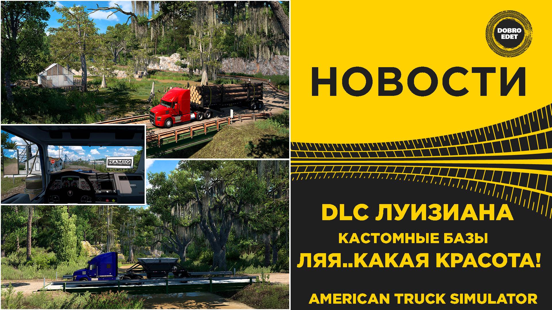 ✅ НОВОСТИ DLC ЛУИЗИАНА - КАСТОМНЫЕ БАЗЫ ATS смотреть онлайн
