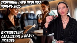 СКОРПИОН ♏️- Таро прогноз на Ноябрь 2025 года. ТО, ЧТО НЕ ДАЕТ СПОКОЙНО СПАТЬ, РЕШИТСЯ💡