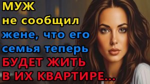 Истории из жизни. Муж не сообщил жене Аудио рассказы, Жизненные истории