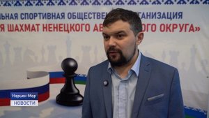 ПЕРВЕНСТВО НАО ПО ШАХМАТАМ