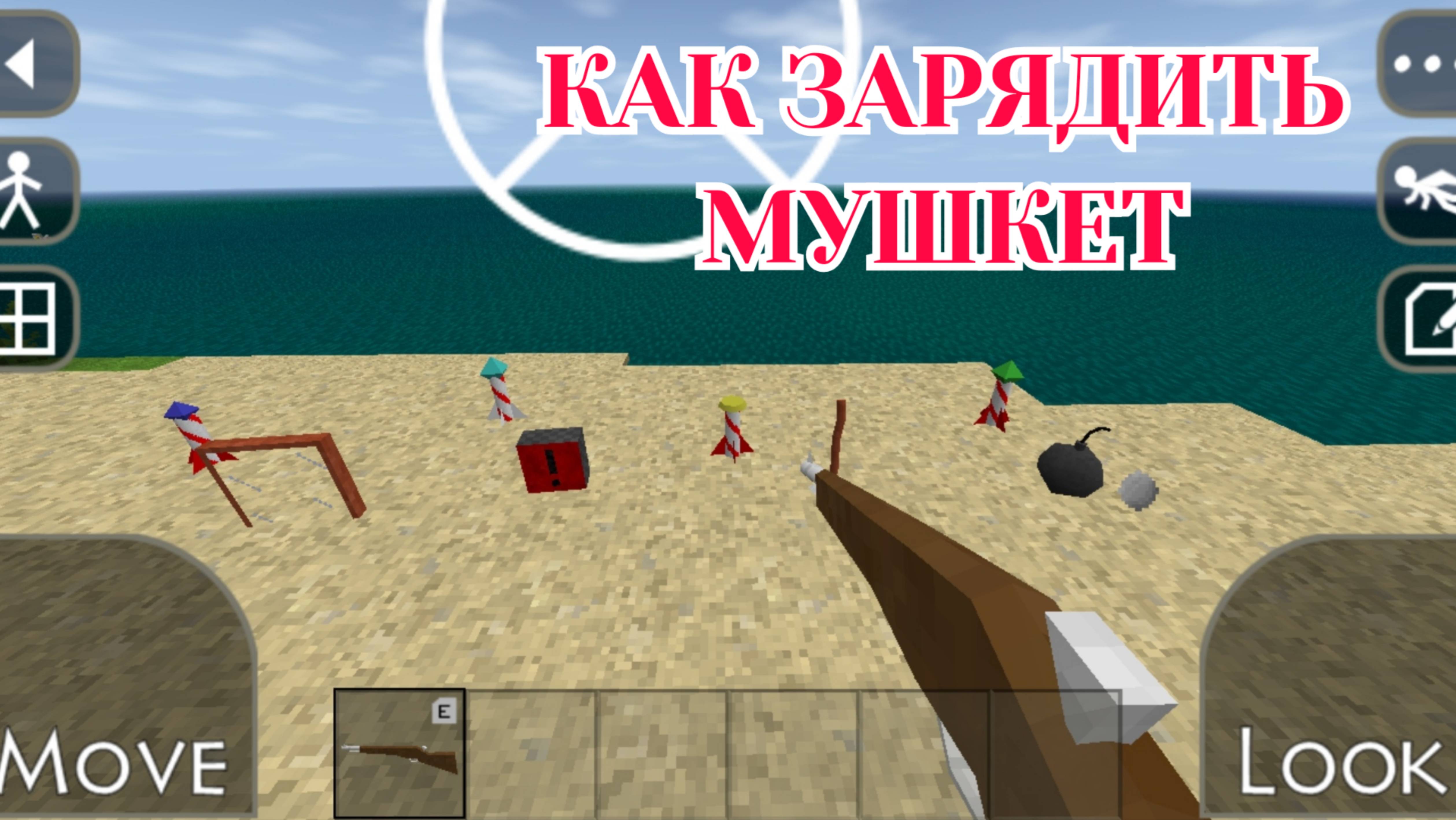 Как Зарядить Мушкет в Survivalcraft [Холодный Драйв]