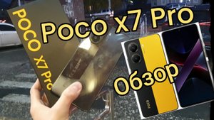 ✅️Обзор Poco x7 pro! #poco #обзор #смартфон