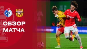 Факел - Арсенал. Обзор матча FONBET Кубка России 30.10.2025