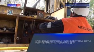 Ключевые вопросы жизнедеятельности Республики на повестке дня