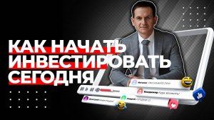 Как начать инвестировать с нуля в трейдинге