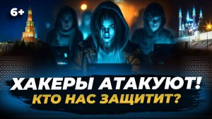 Спецслужба, которую не видно: как компания из Татарстана защищает нас от угроз и атак в сети