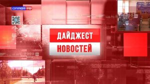 Дайджест новостей от 31.10.2025