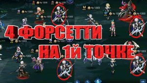 НОВЫЙ CD-Key/БОЙ ПРОТИВ 4х ФОРСЕТИ Mobile Legends: Adventure