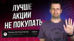 Самые опасные инвестиции это акции. Что нужно знать перед покупкой акций?