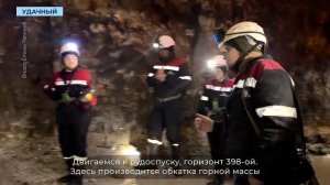 Экскурсия под землю: родственники удачнинских шахтеров посетили подземные горизонты рудника