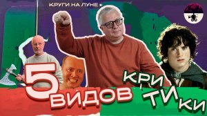 5 видов критики: взвешенная и деструктивная критика. Какая критика продаётся лучше?