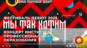 Дебют_2025_ИПО. Фестиваль первокурсников Кузбасского политеха