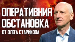 СТАРИКОВ: Последний бой за Покровск начался?! "Буревестник" – симуляцию новой угрозы Путина?