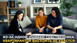 Одна неверная фраза в договоре — и квартирантов не удастся выселить досрочно
