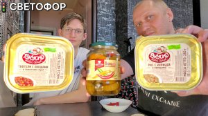 🚦 ПРОБУЕМ РИСОВУЮ КАШУ И ТЕФТЕЛИ ИЗ МАГАЗИНА СВЕТОФОР 🚦