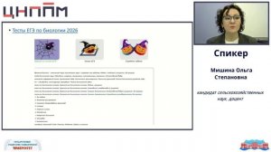 Цифровые ресурсы по подготовке к ЕГЭ по биологии