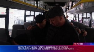 В Екатеринбурге в ходе рейда на овощебазе №4 проверены более тысячи иностранцев
