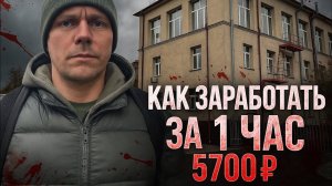 Сдал кровь ради денег / Вот что получилось