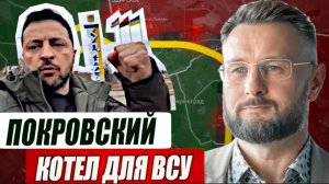 КУПЯНСК И ПОКРОВСК - НОВЫЕ КОТЛЫ ДЛЯ ВСУ / Тарас Сидорец (Тарик Незалежко) новости