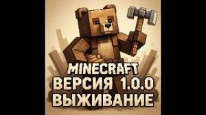 ВЫЖИВАЮ 2 ДЕНЬ В MINECRAFT 1.0.0! | Виктор Ен От | Minecraft.