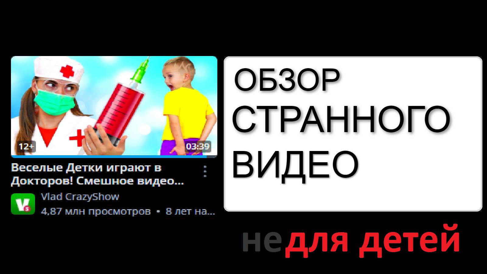 обзор странного "детского" видео.